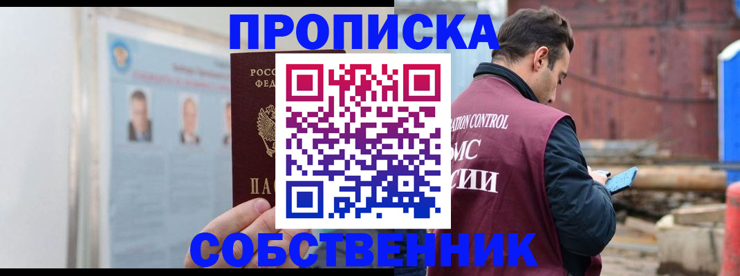прописка для работы в Бежецке