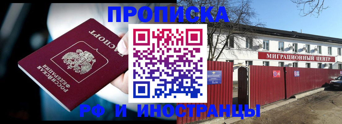 прописка гарантия в Бежецке